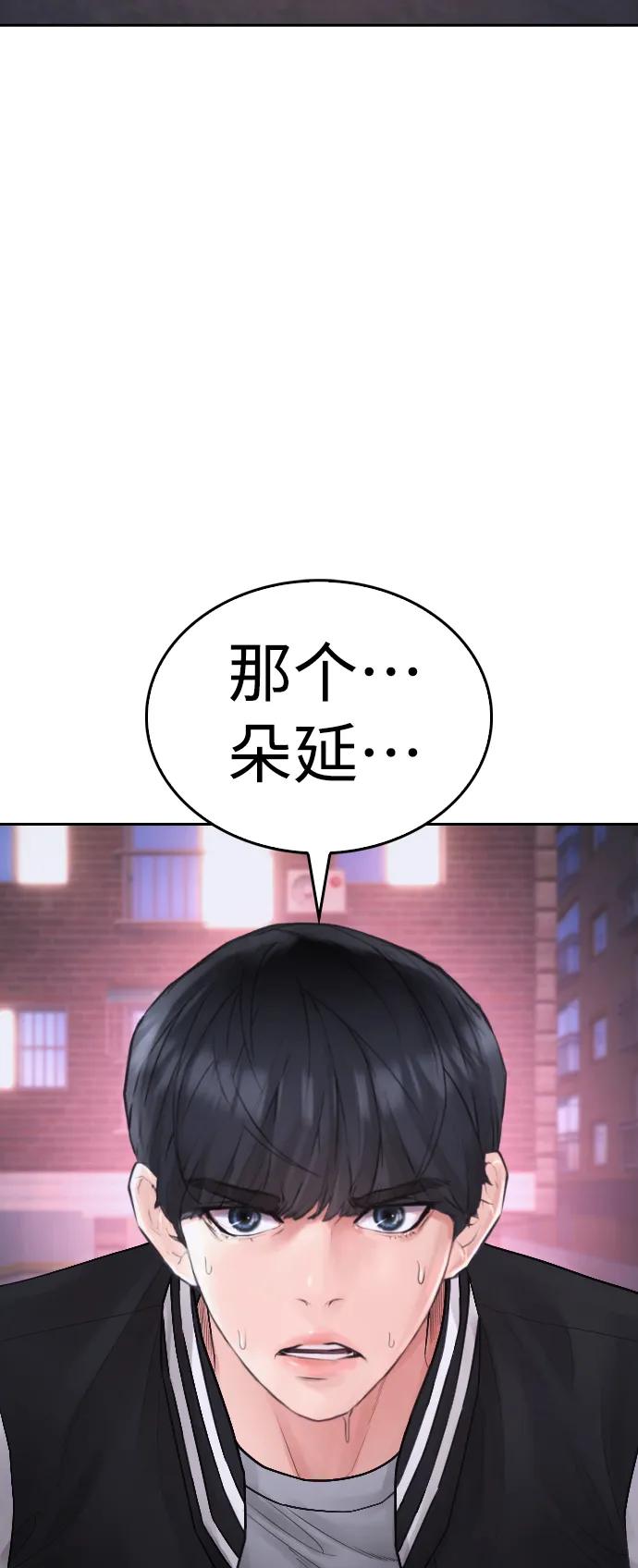 《热血校爸》[第106话] 有必要这么隐秘吗 第109页