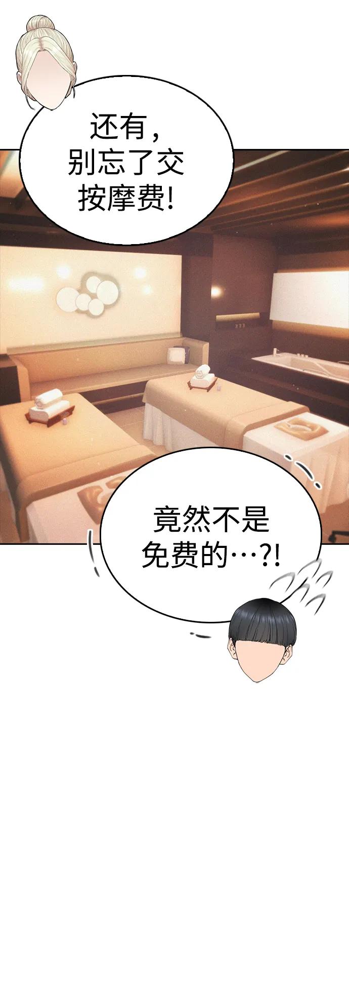 《热血校爸》[第106话] 有必要这么隐秘吗 第87页