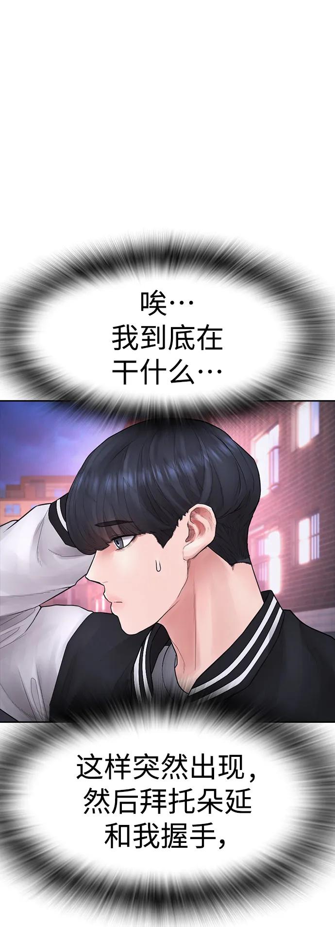 《热血校爸》[第106话] 有必要这么隐秘吗 第115页