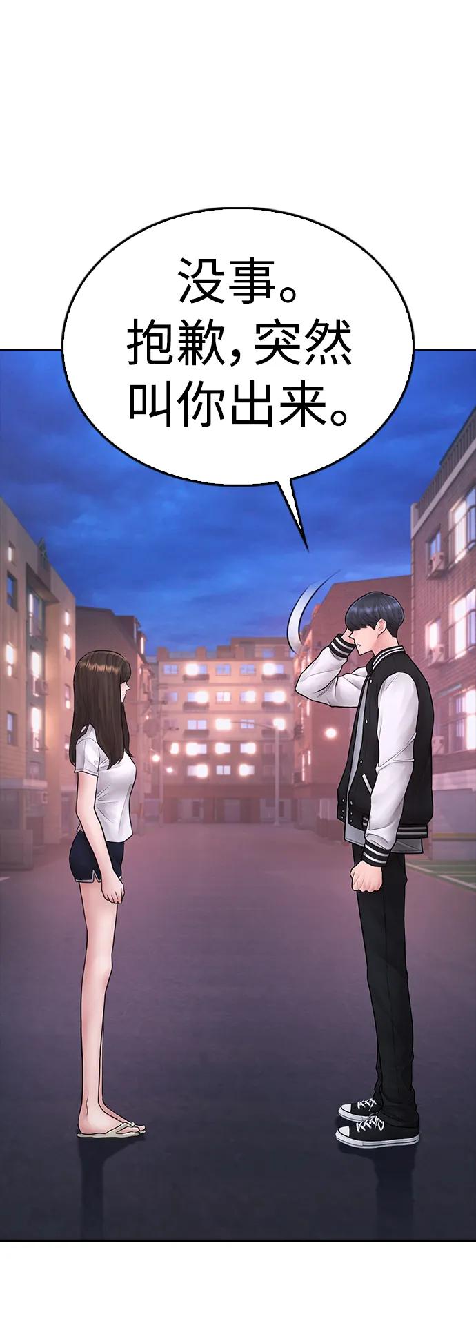 《热血校爸》[第106话] 有必要这么隐秘吗 第114页