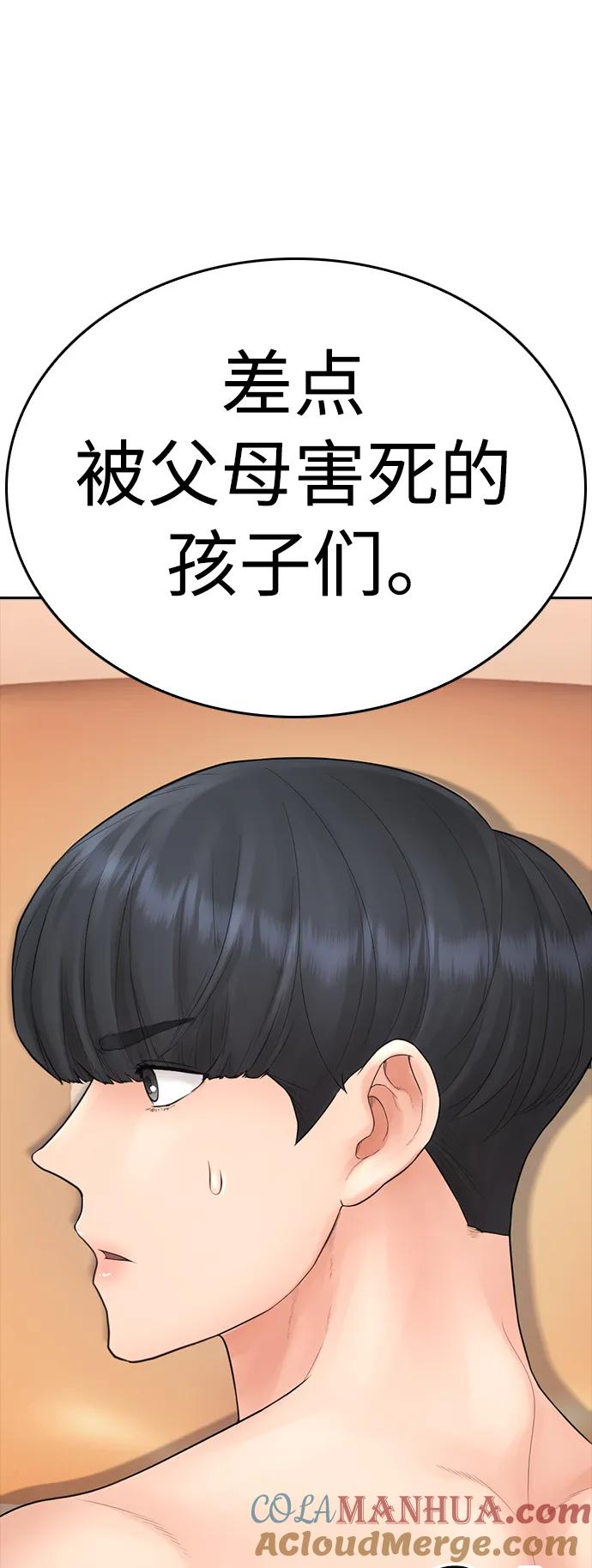 《热血校爸》[第106话] 有必要这么隐秘吗 第56页