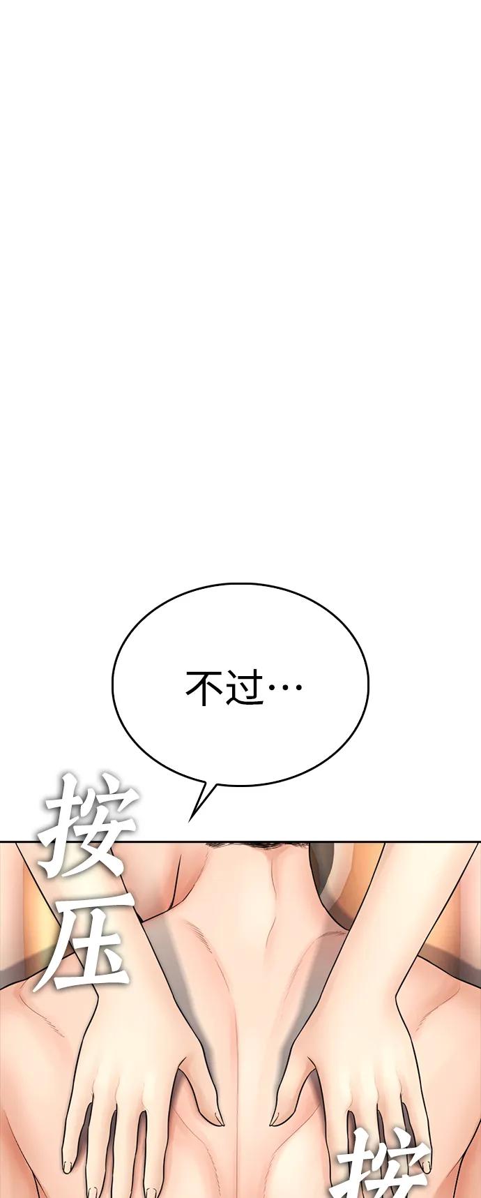 《热血校爸》[第106话] 有必要这么隐秘吗 第30页