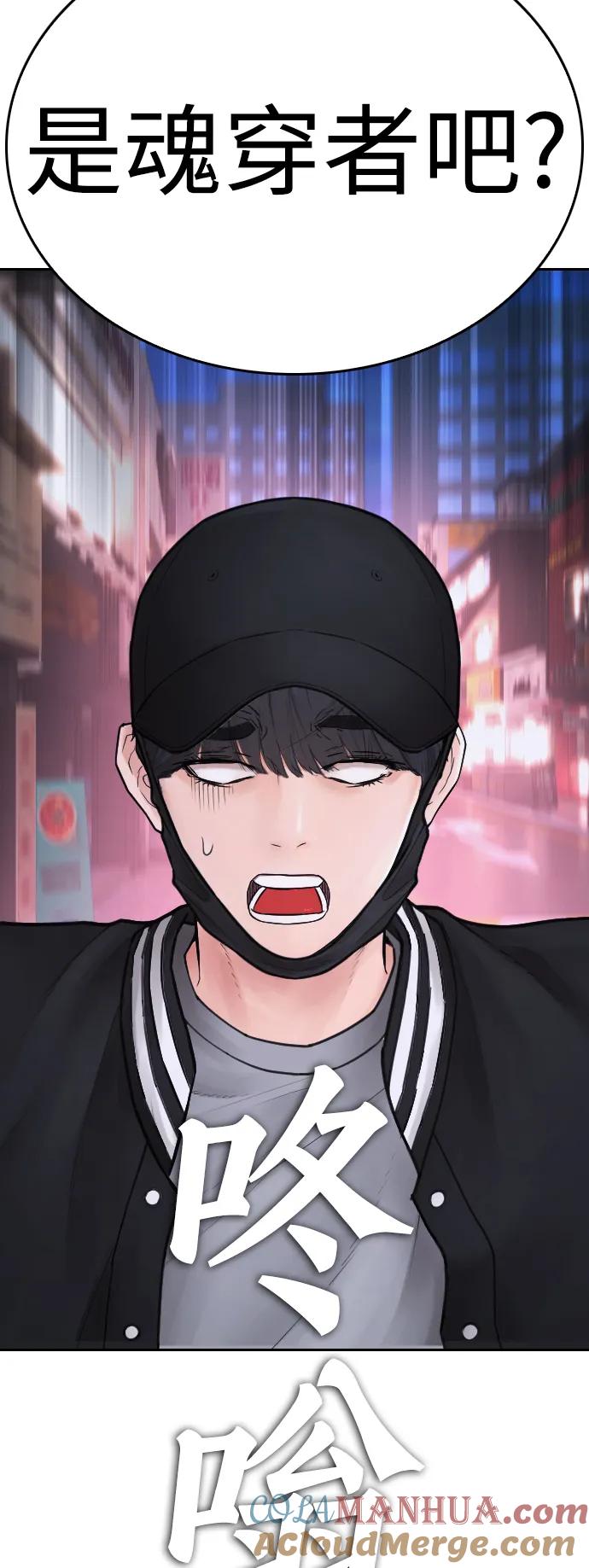 《热血校爸》[第106话] 有必要这么隐秘吗 第92页