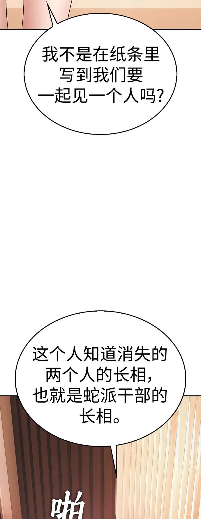 《热血校爸》[第106话] 有必要这么隐秘吗 第71页