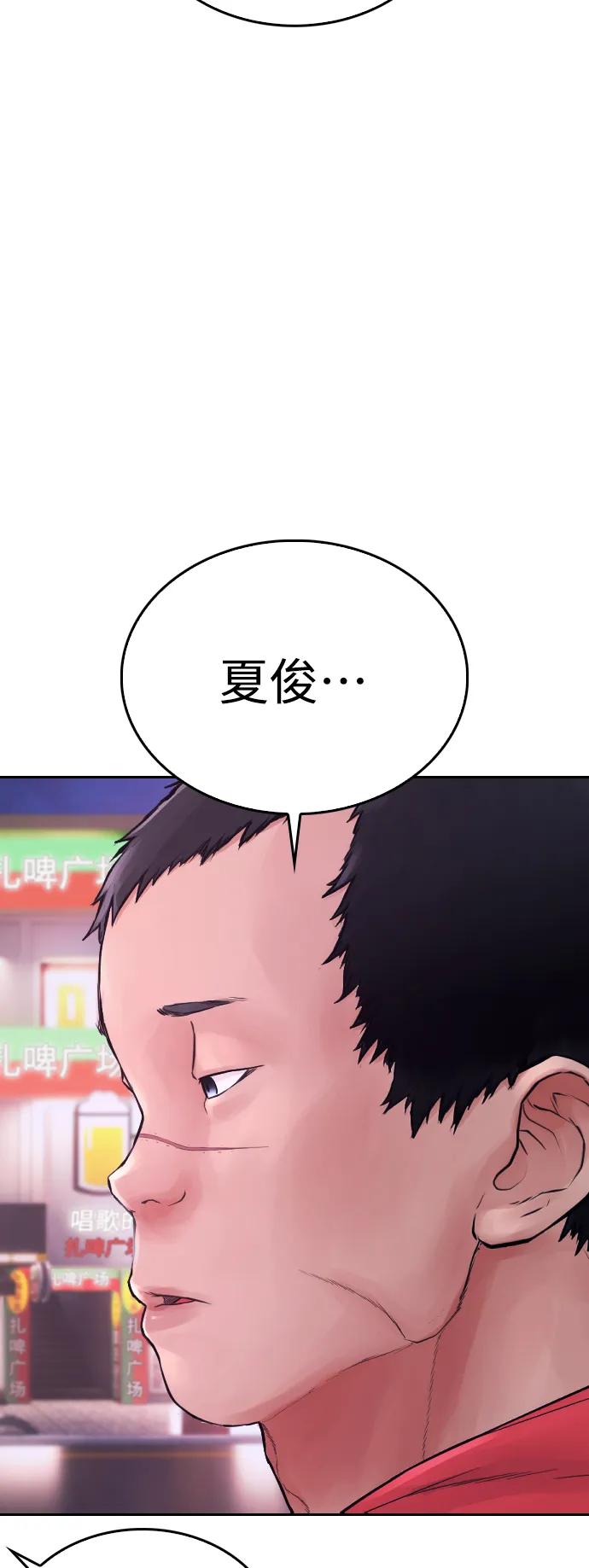 《热血校爸》[第106话] 有必要这么隐秘吗 第90页