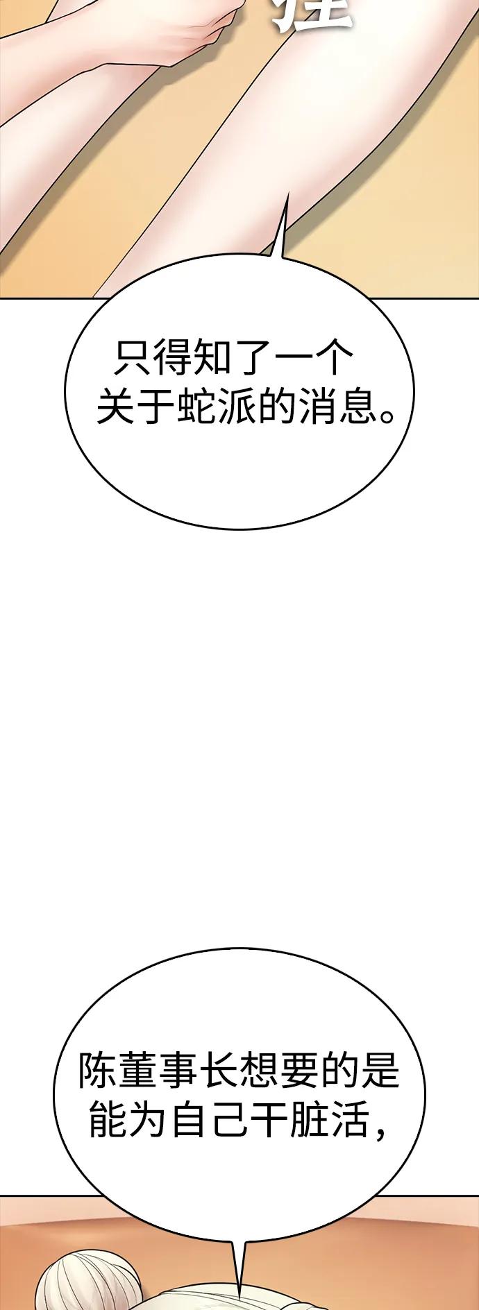 《热血校爸》[第106话] 有必要这么隐秘吗 第53页
