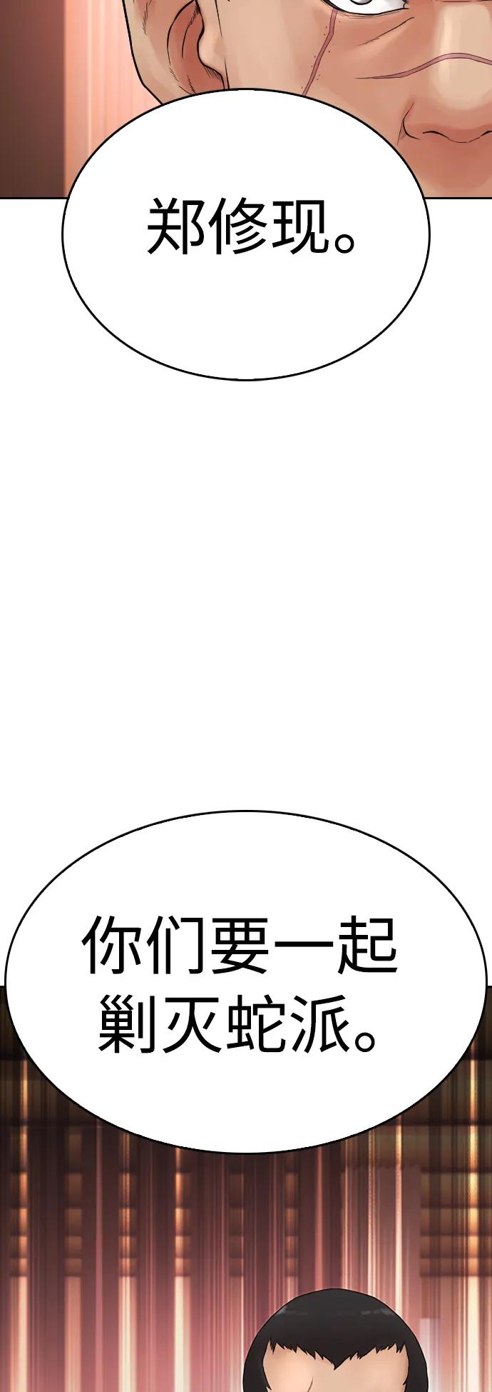 《热血校爸》[第106话] 有必要这么隐秘吗 第85页