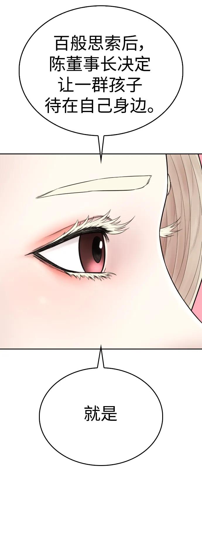 《热血校爸》[第106话] 有必要这么隐秘吗 第55页