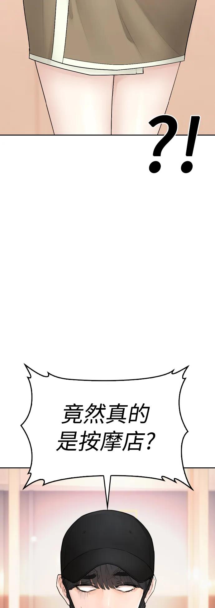 《热血校爸》[第106话] 有必要这么隐秘吗 第25页