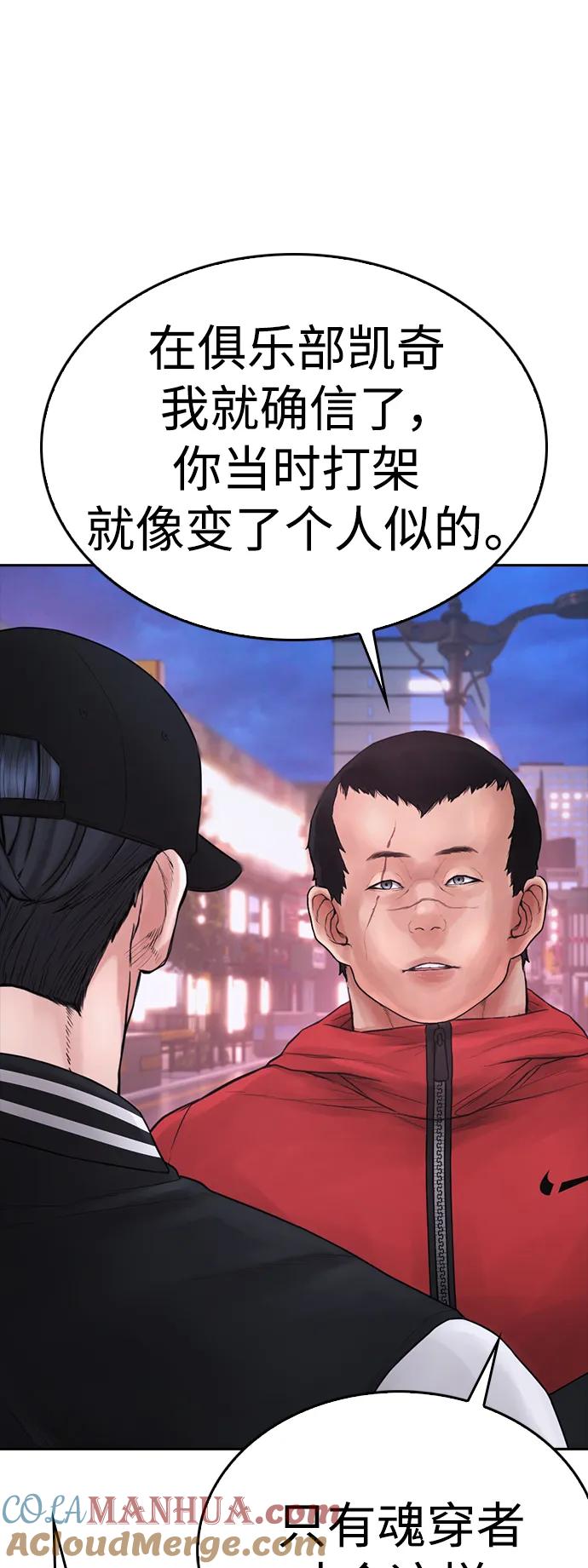 《热血校爸》[第106话] 有必要这么隐秘吗 第96页