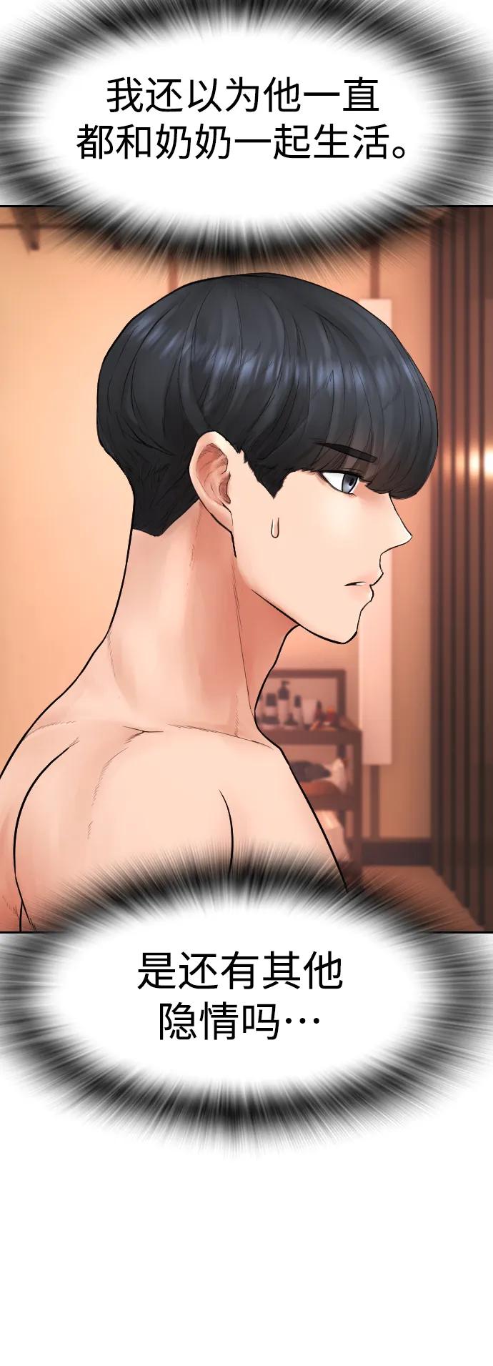 《热血校爸》[第106话] 有必要这么隐秘吗 第81页