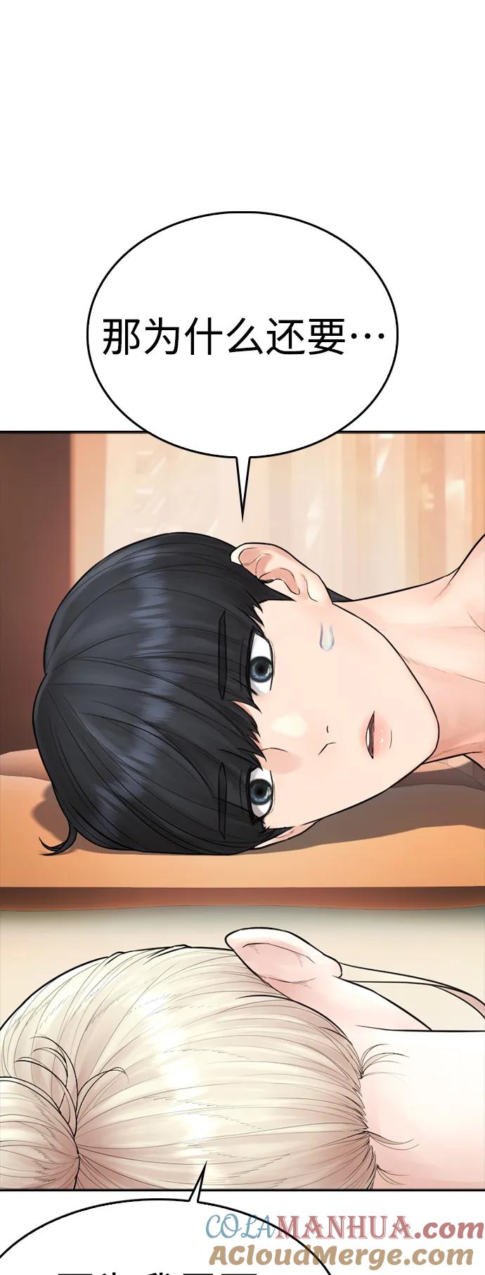 《热血校爸》[第106话] 有必要这么隐秘吗 第36页