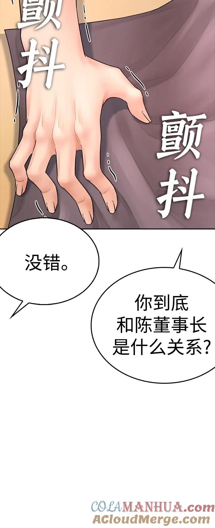 《热血校爸》[第106话] 有必要这么隐秘吗 第44页