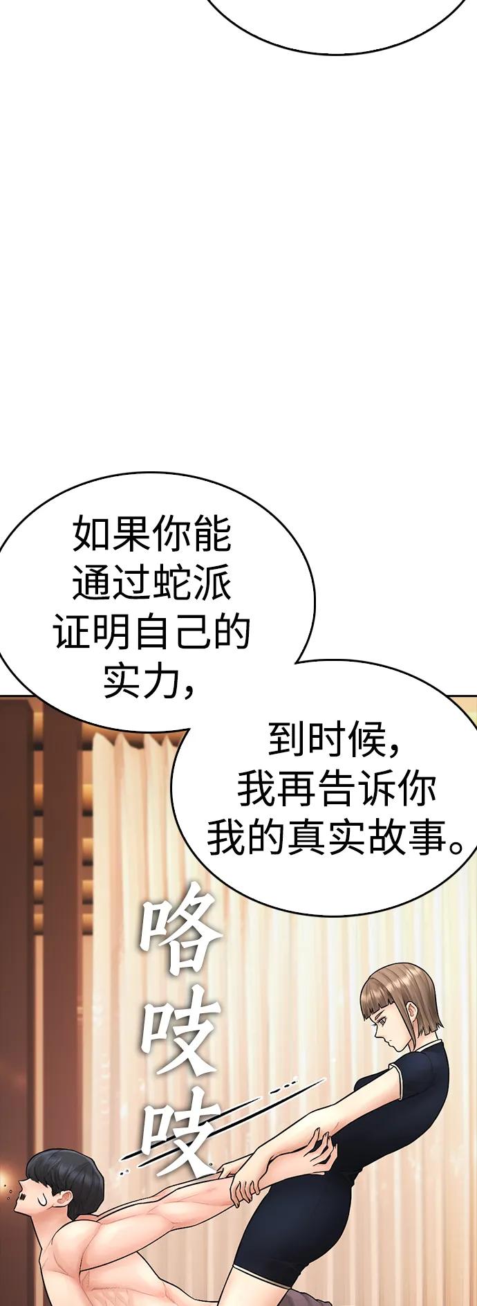 《热血校爸》[第106话] 有必要这么隐秘吗 第50页
