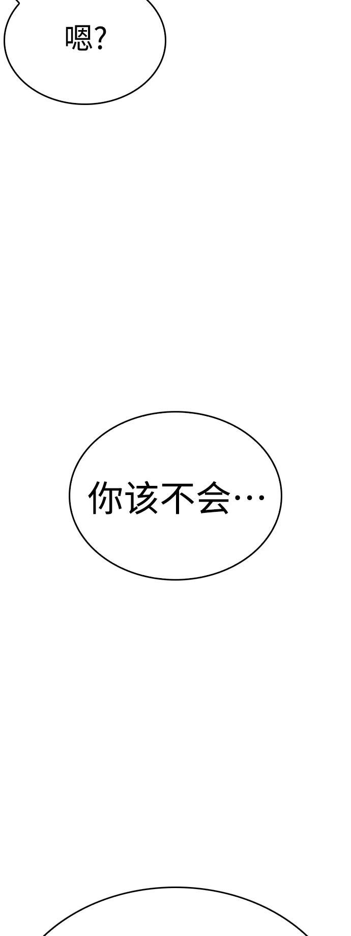《热血校爸》[第106话] 有必要这么隐秘吗 第91页