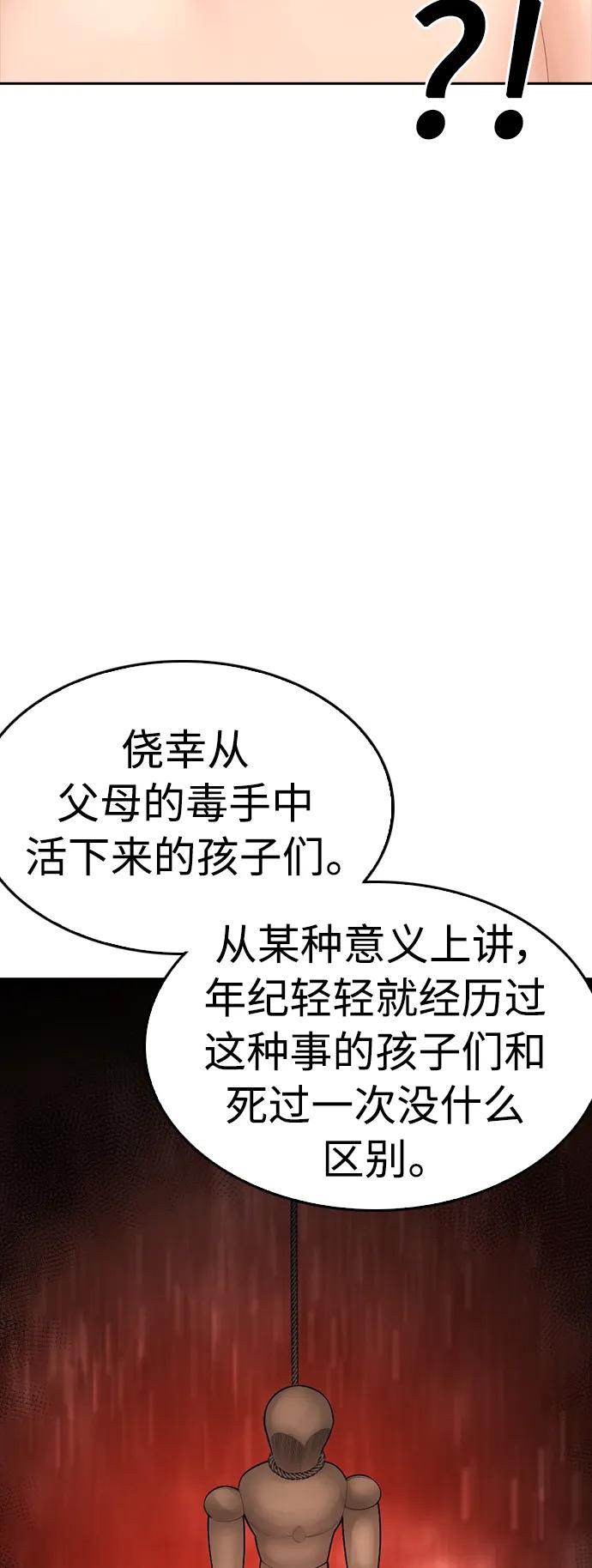 《热血校爸》[第106话] 有必要这么隐秘吗 第57页
