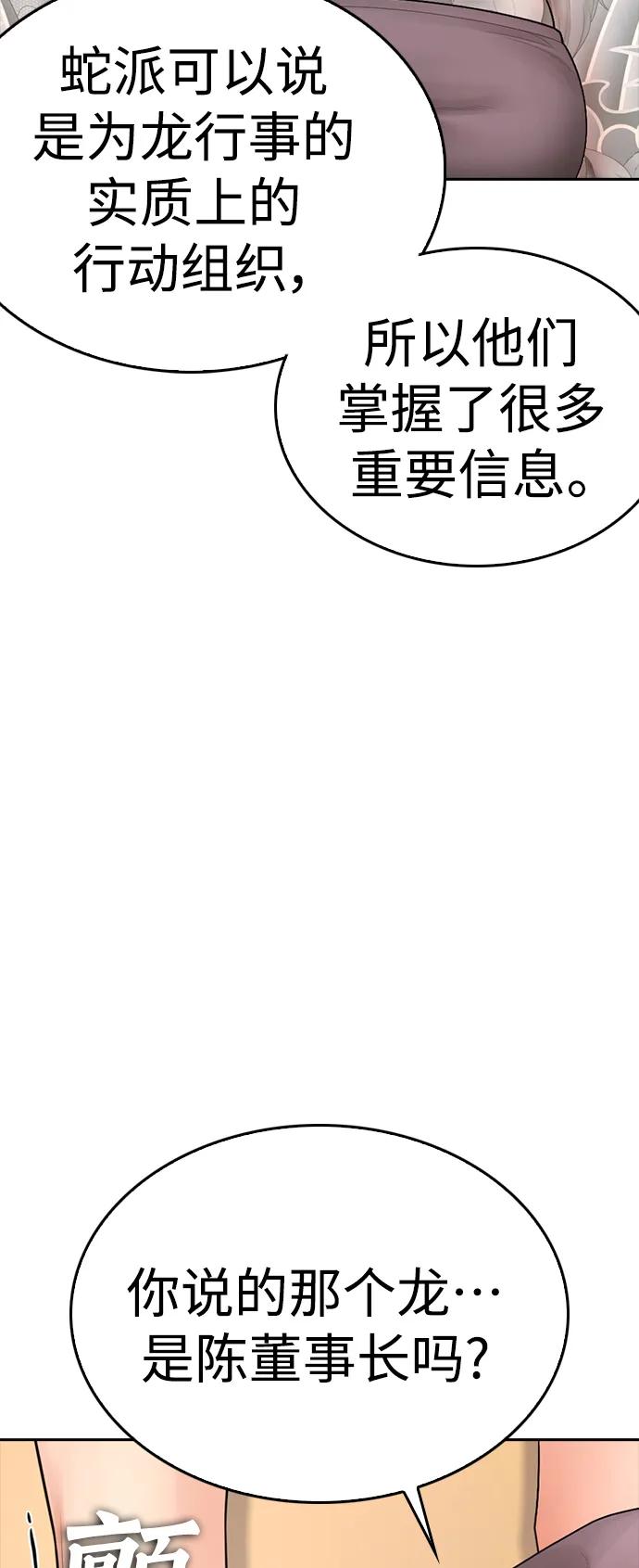 《热血校爸》[第106话] 有必要这么隐秘吗 第43页