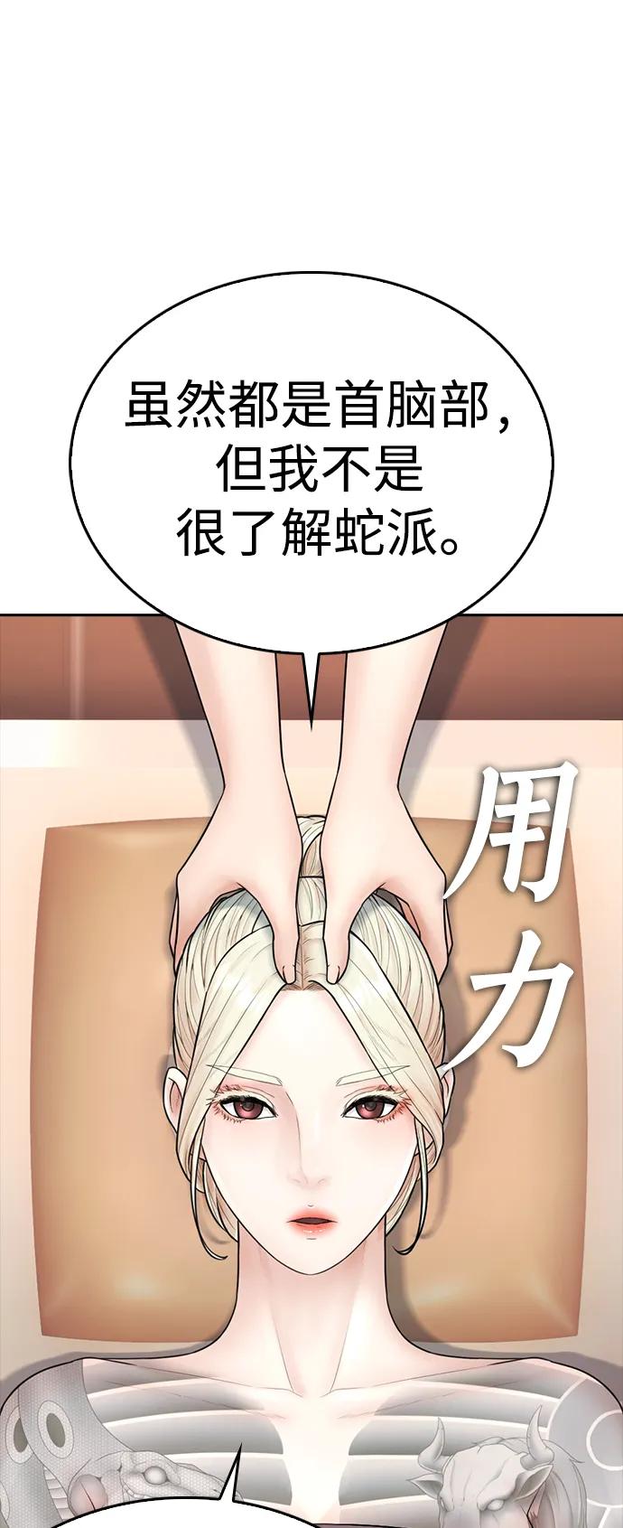 《热血校爸》[第106话] 有必要这么隐秘吗 第42页