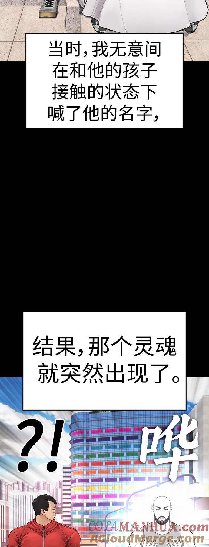 《热血校爸》[第106话] 有必要这么隐秘吗 第104页