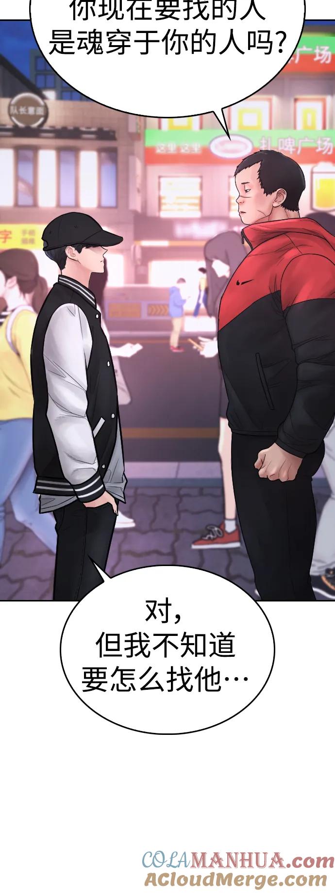 《热血校爸》[第106话] 有必要这么隐秘吗 第100页