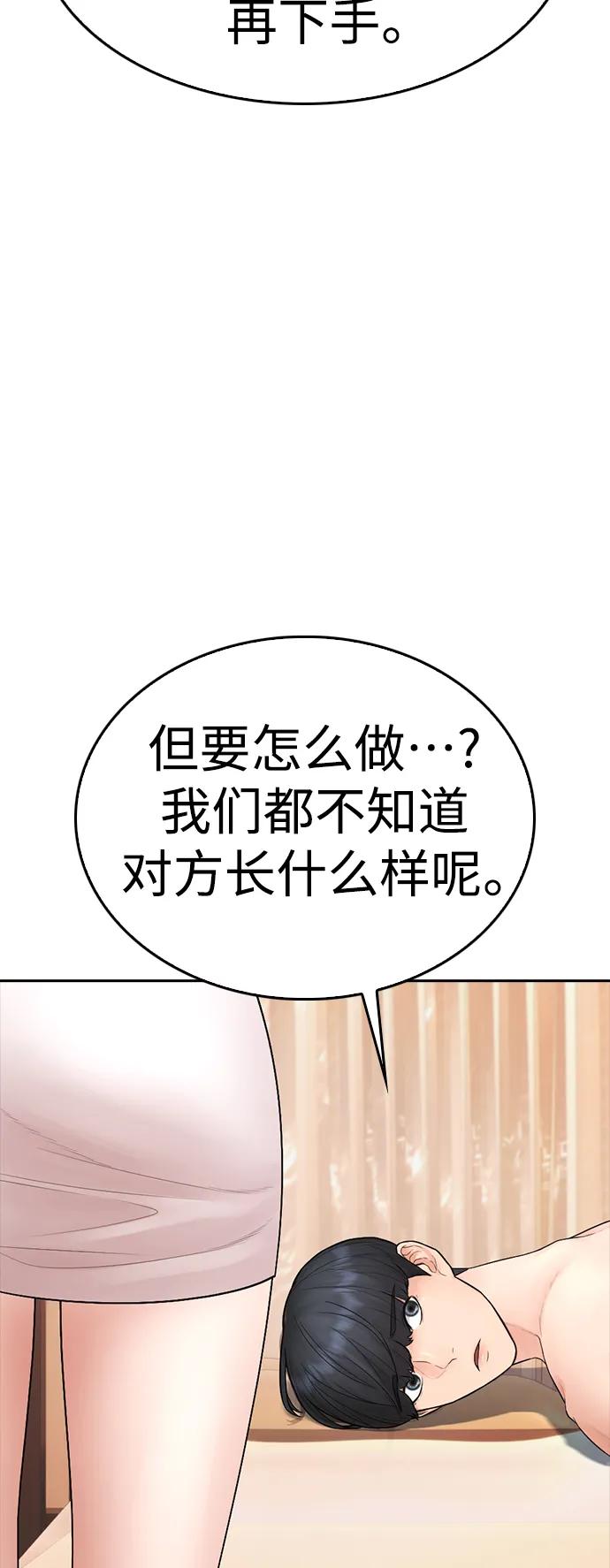 《热血校爸》[第106话] 有必要这么隐秘吗 第70页