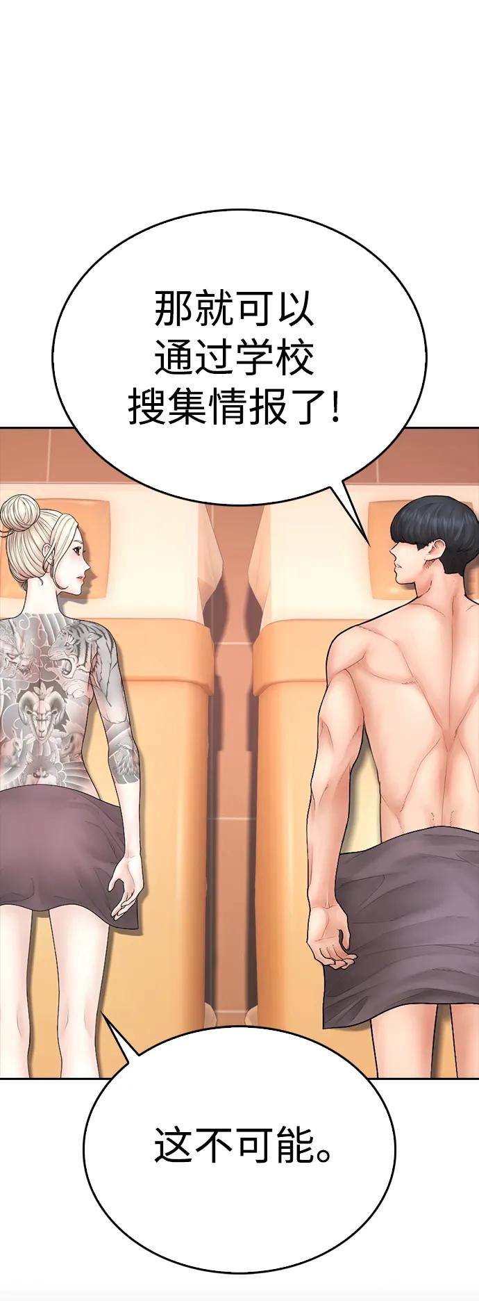 《热血校爸》[第106话] 有必要这么隐秘吗 第63页