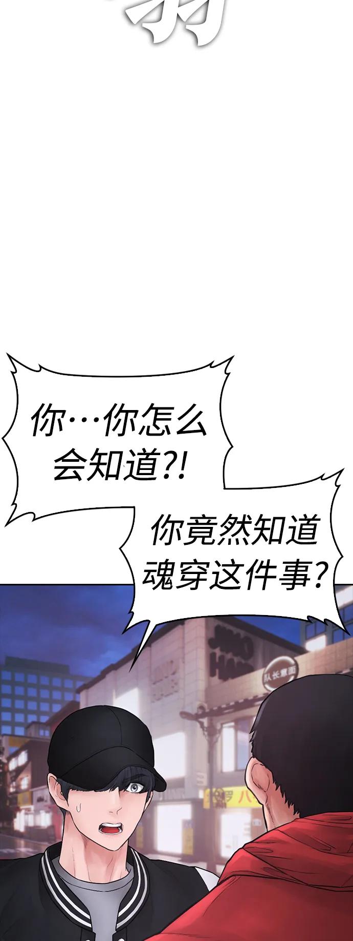 《热血校爸》[第106话] 有必要这么隐秘吗 第93页
