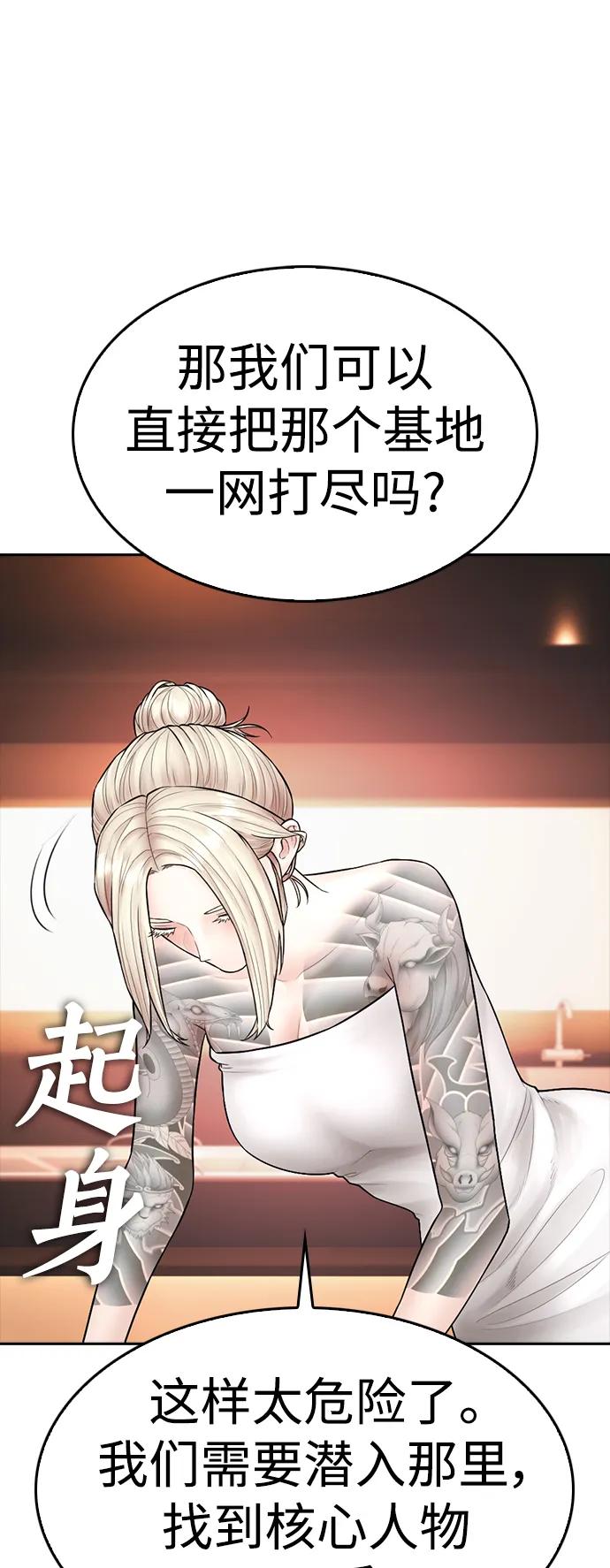 《热血校爸》[第106话] 有必要这么隐秘吗 第69页