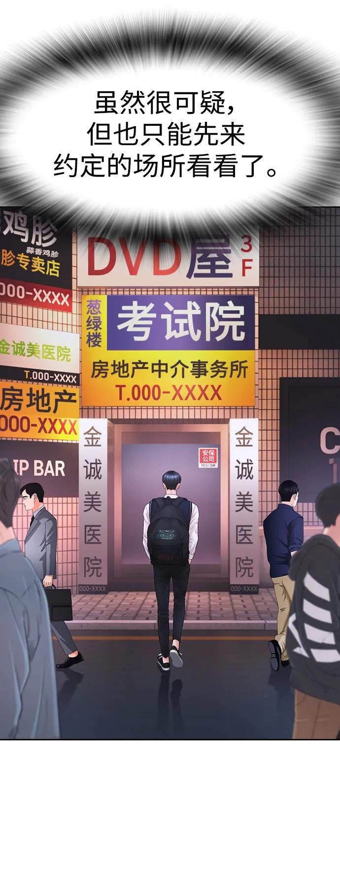 《热血校爸》[第106话] 有必要这么隐秘吗 第10页