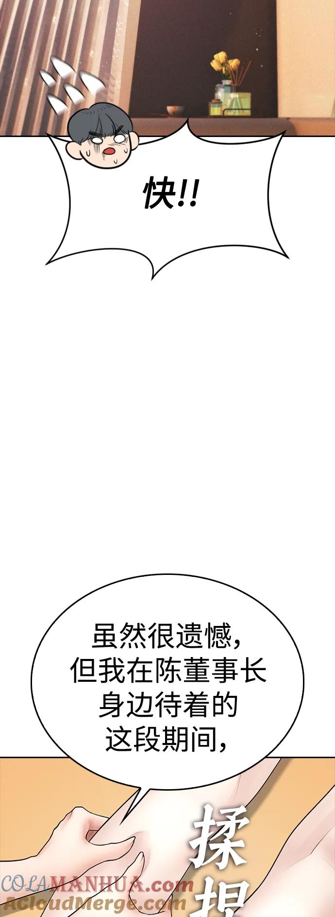 《热血校爸》[第106话] 有必要这么隐秘吗 第52页