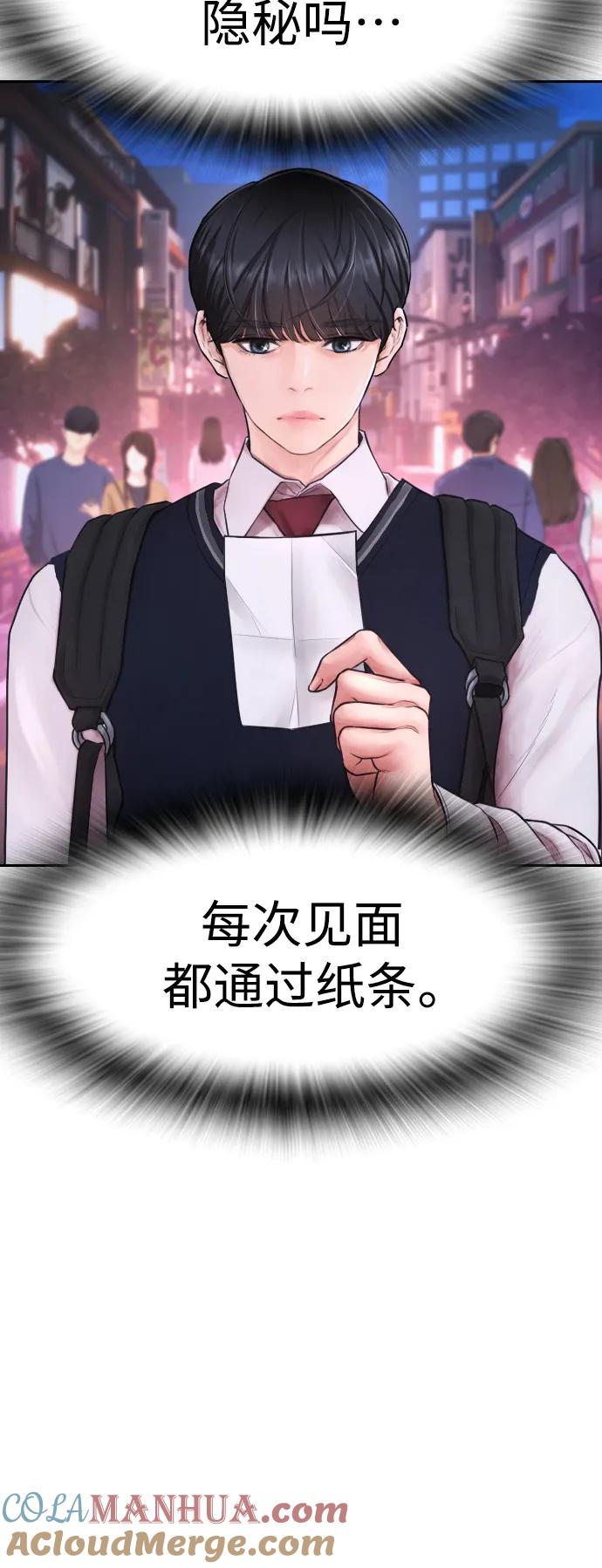 《热血校爸》[第106话] 有必要这么隐秘吗 第8页