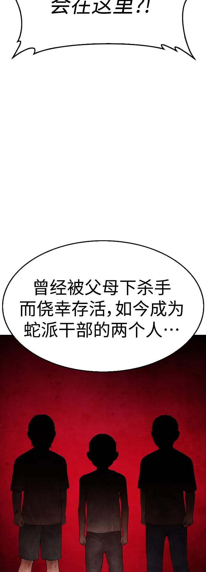《热血校爸》[第106话] 有必要这么隐秘吗 第77页