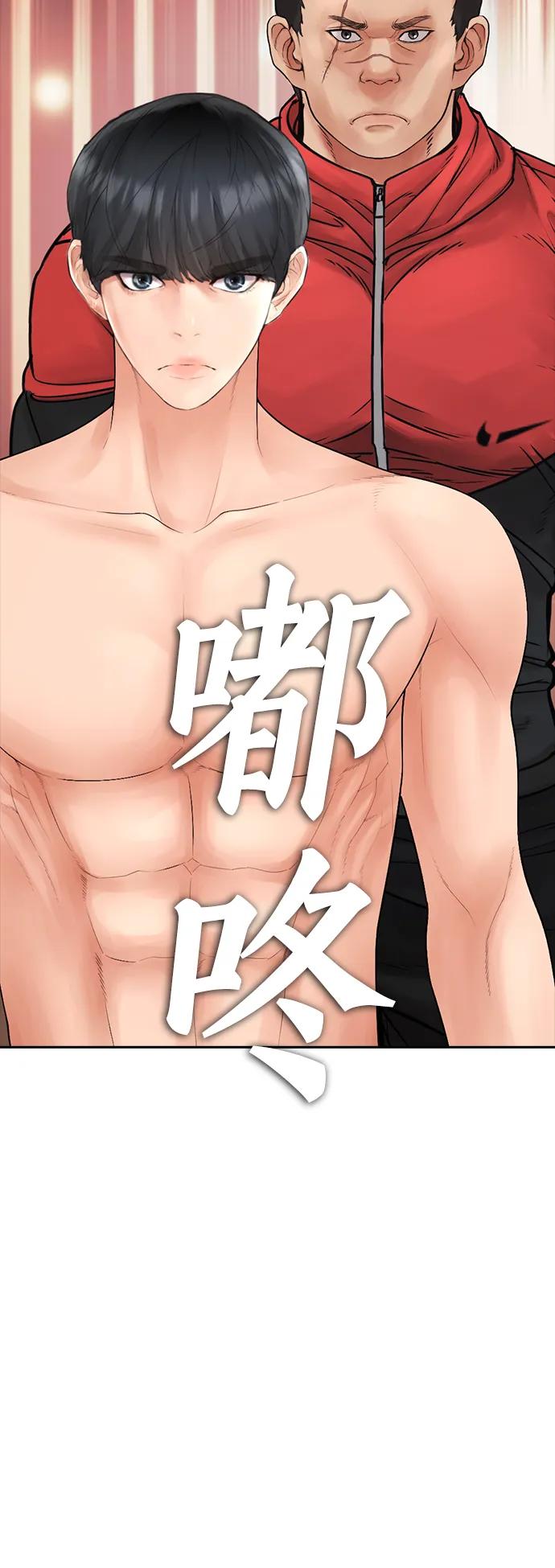 《热血校爸》[第106话] 有必要这么隐秘吗 第86页