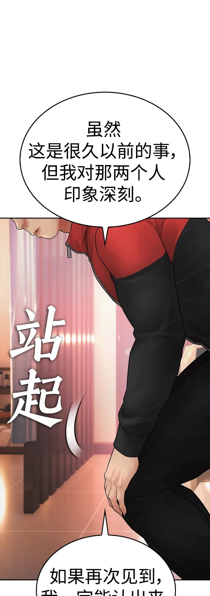 《热血校爸》[第106话] 有必要这么隐秘吗 第82页