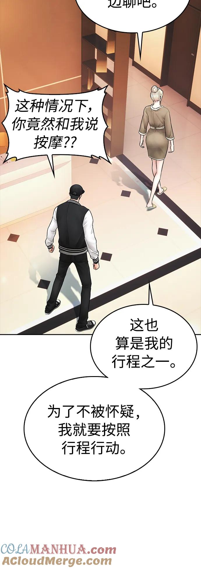《热血校爸》[第106话] 有必要这么隐秘吗 第28页