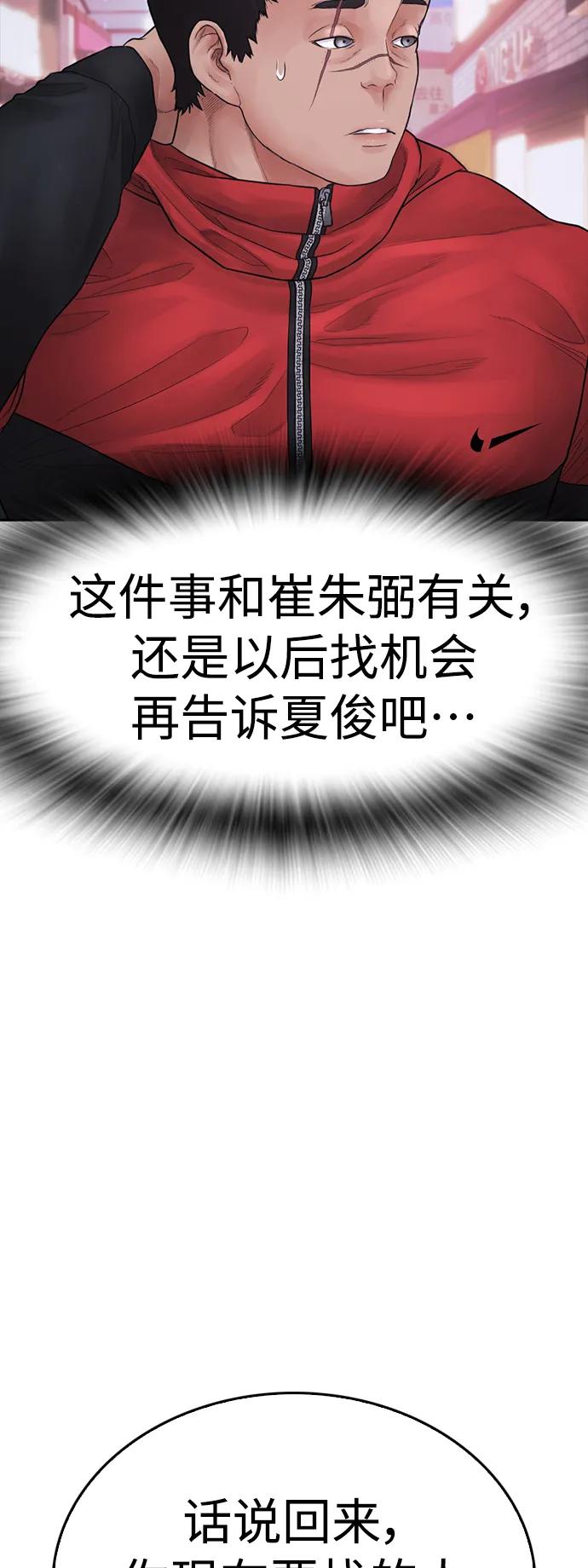 《热血校爸》[第106话] 有必要这么隐秘吗 第99页