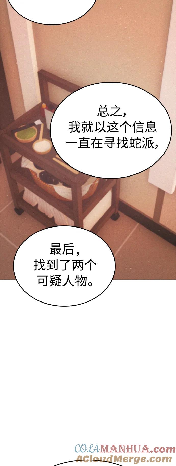 《热血校爸》[第106话] 有必要这么隐秘吗 第60页