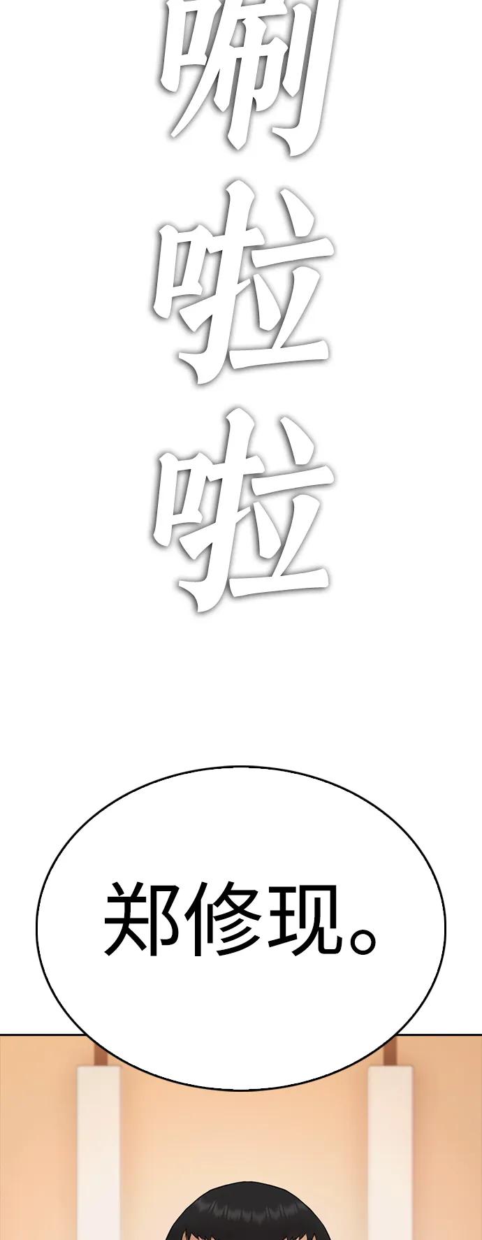 《热血校爸》[第106话] 有必要这么隐秘吗 第74页