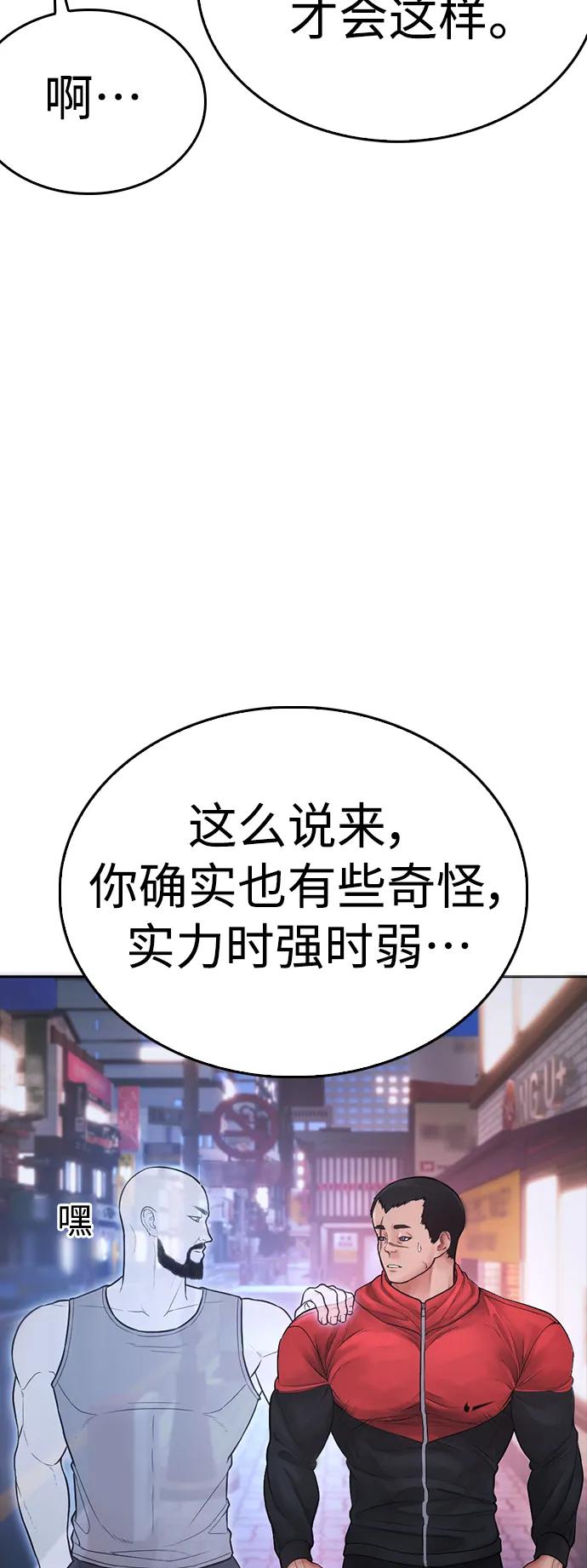 《热血校爸》[第106话] 有必要这么隐秘吗 第97页