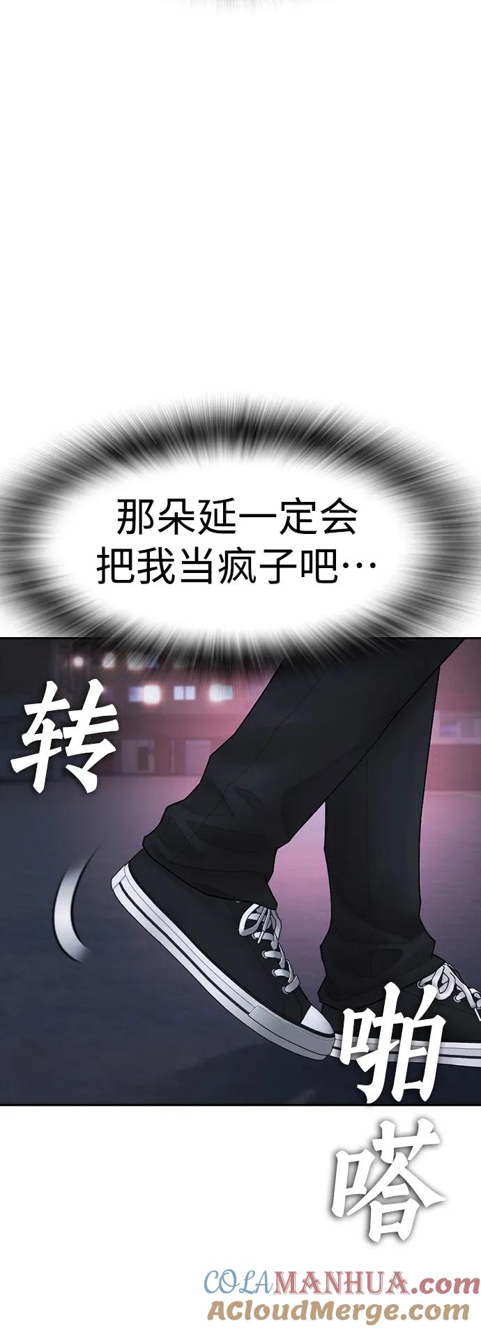 《热血校爸》[第106话] 有必要这么隐秘吗 第116页