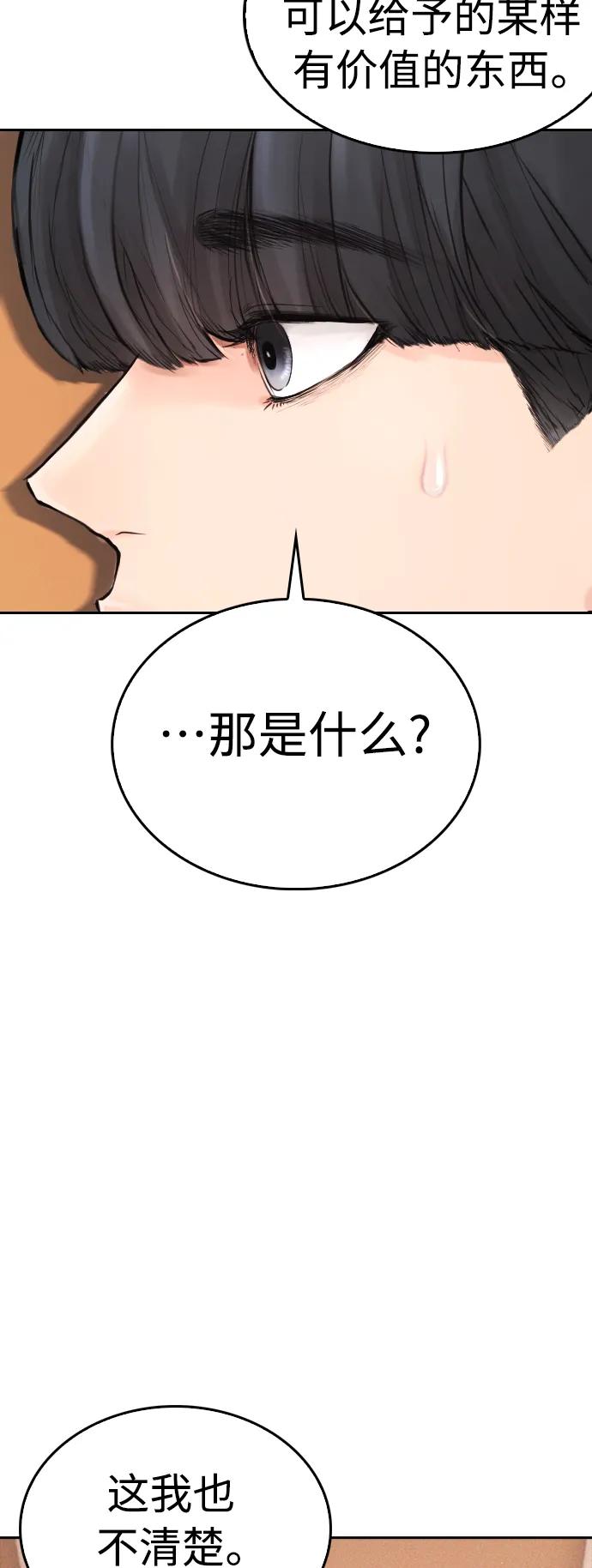 《热血校爸》[第106话] 有必要这么隐秘吗 第59页