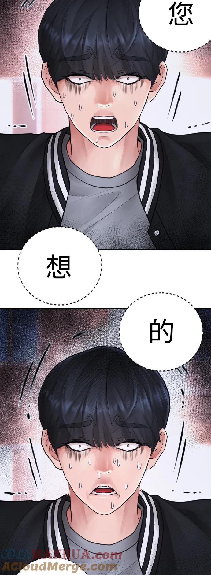 《热血校爸》[第107话] 在和我女儿做什么？ 第13页