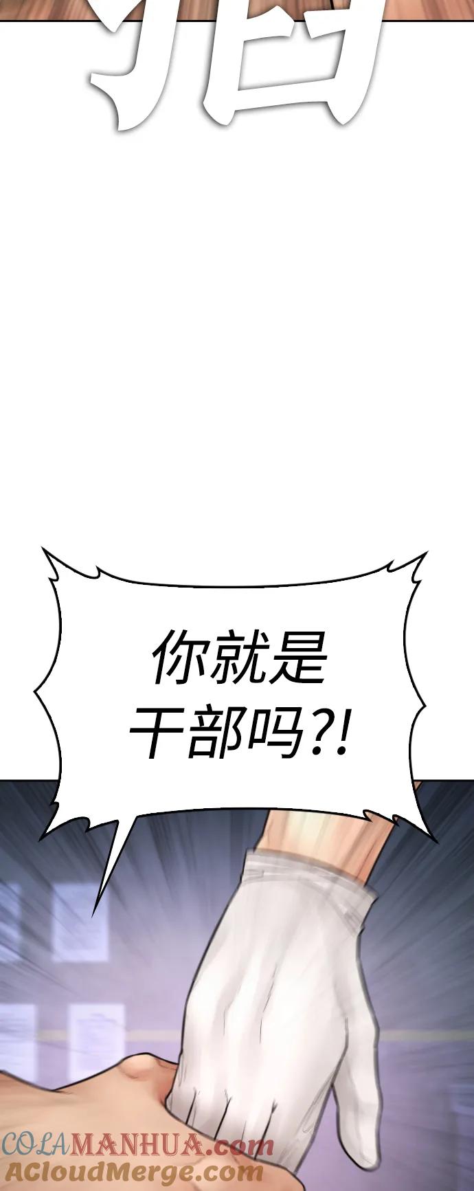 《热血校爸》[第107话] 在和我女儿做什么？ 第109页