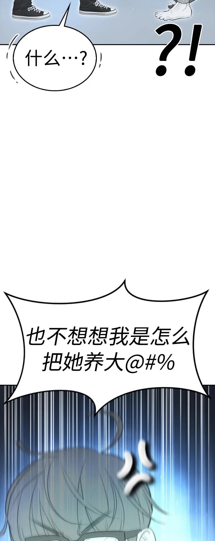 《热血校爸》[第107话] 在和我女儿做什么？ 第32页