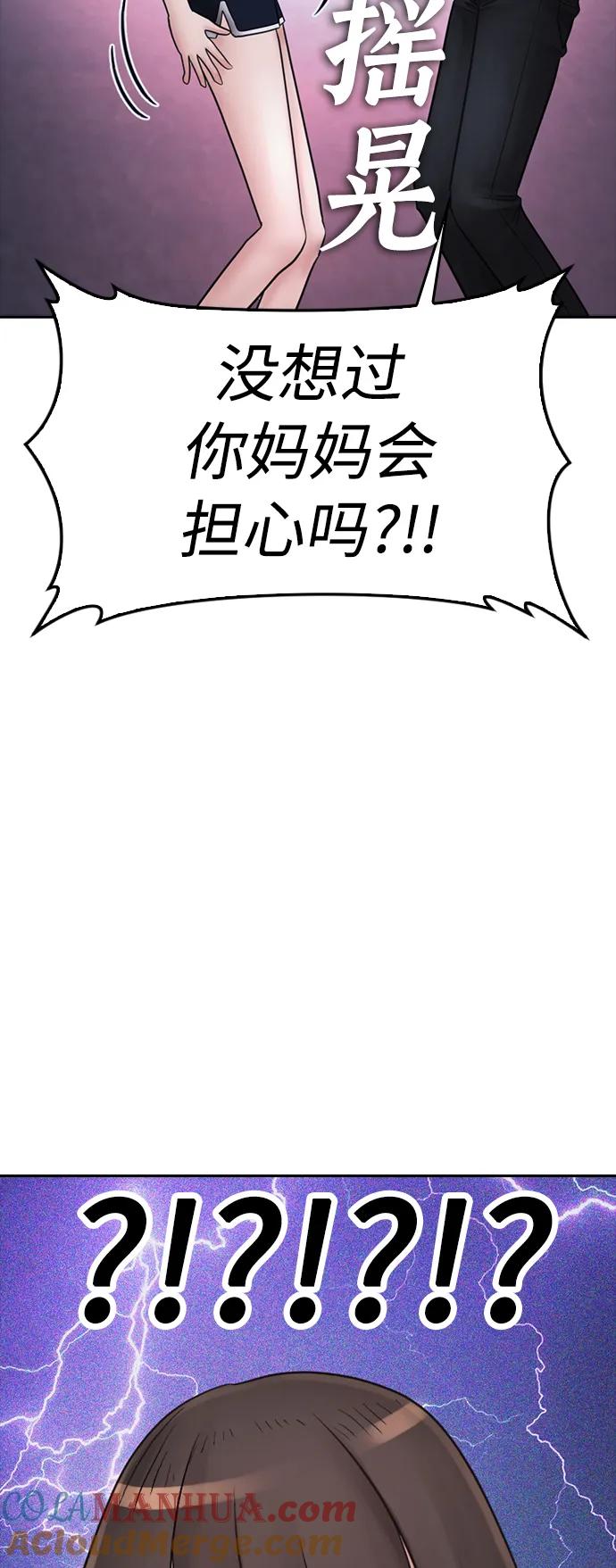 《热血校爸》[第107话] 在和我女儿做什么？ 第25页
