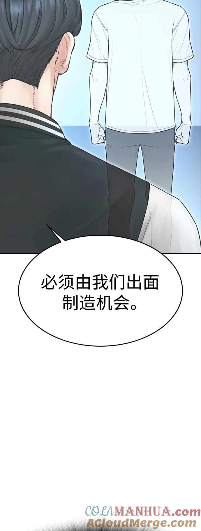 《热血校爸》[第107话] 在和我女儿做什么？ 第45页