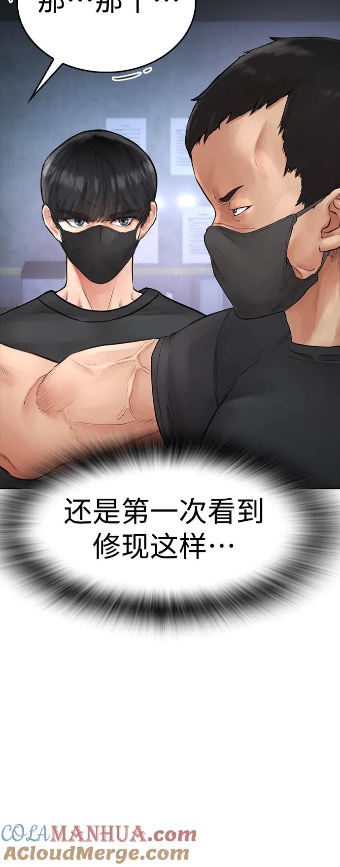 《热血校爸》[第107话] 在和我女儿做什么？ 第117页