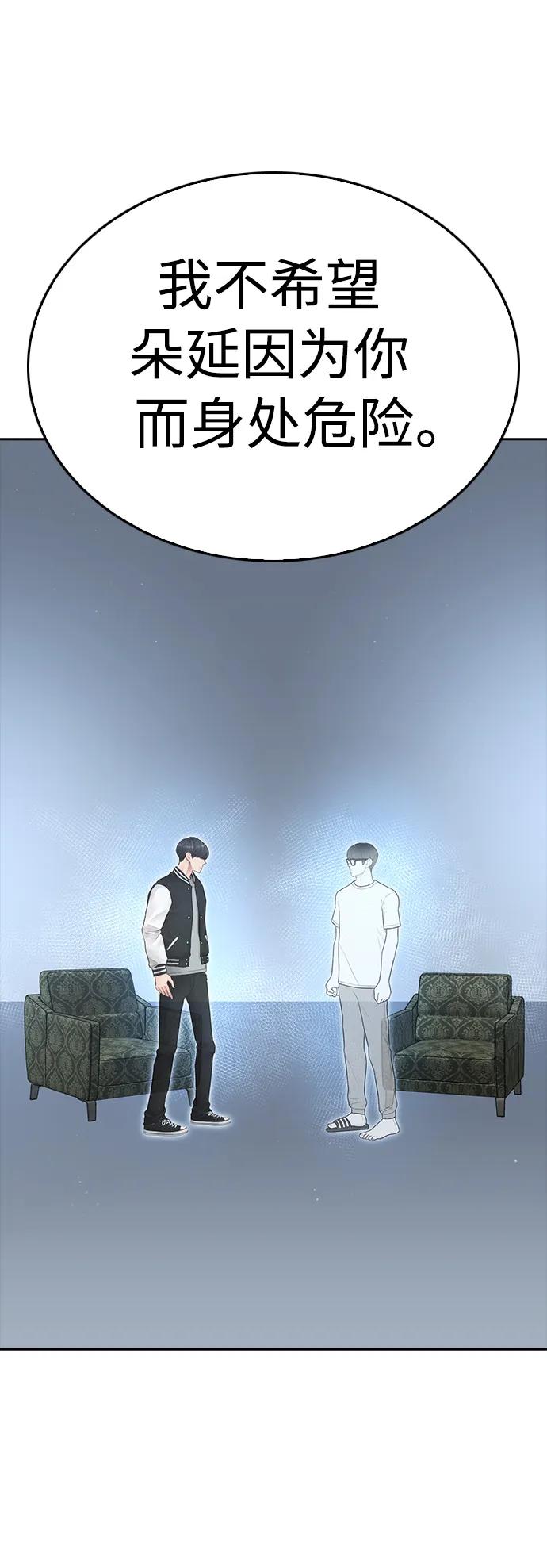 《热血校爸》[第107话] 在和我女儿做什么？ 第52页