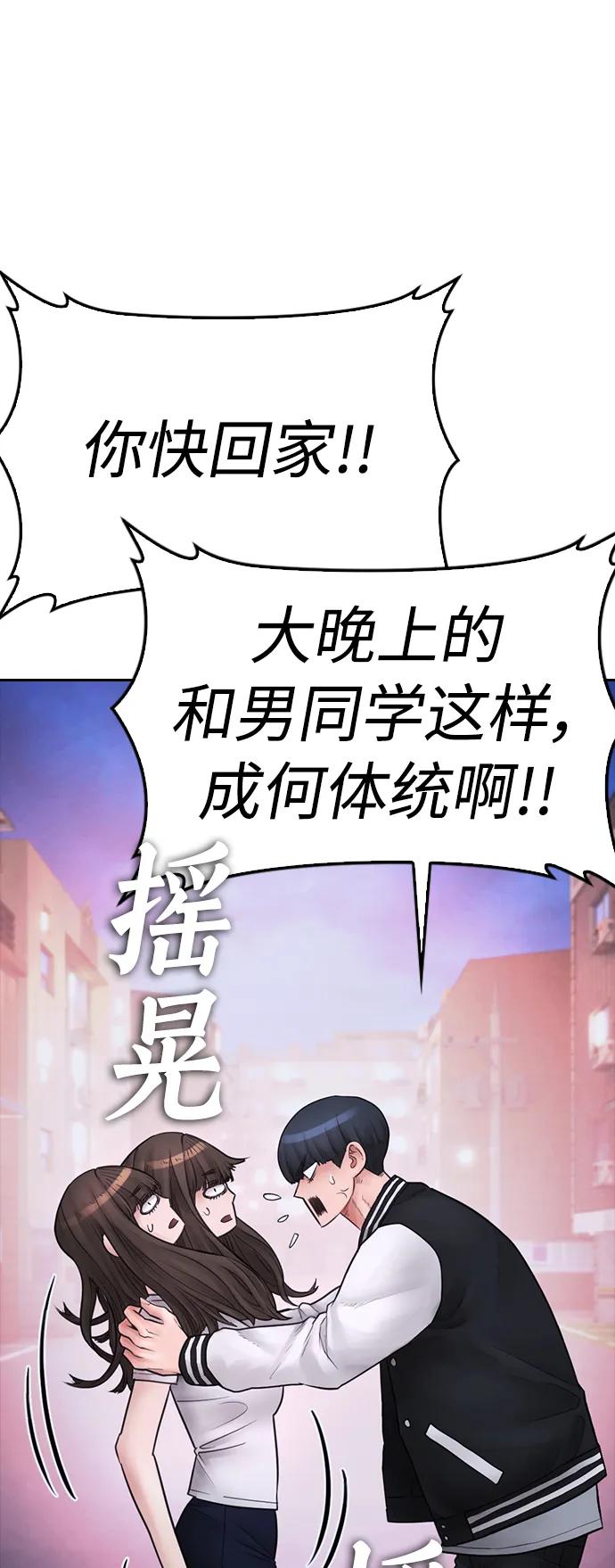 《热血校爸》[第107话] 在和我女儿做什么？ 第24页