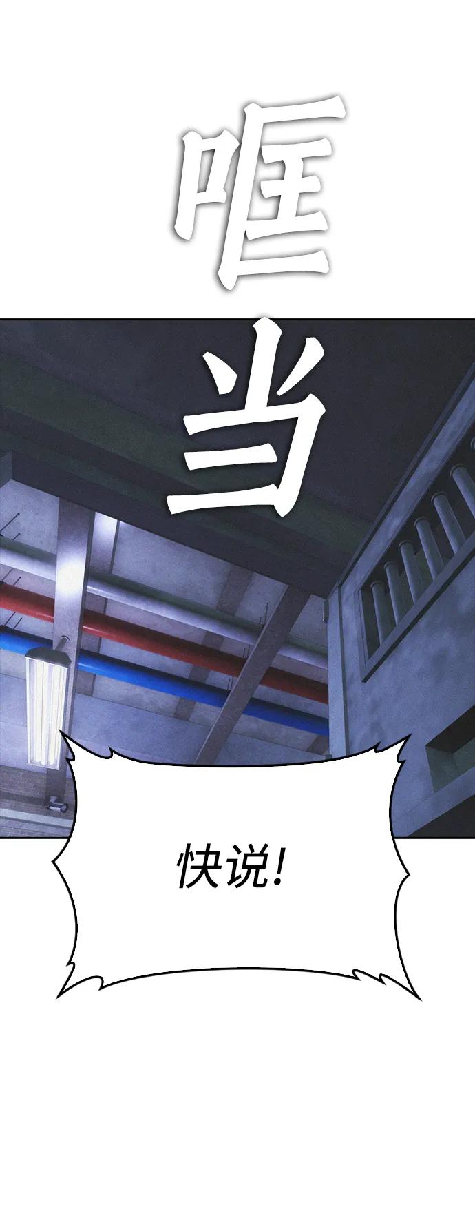 《热血校爸》[第107话] 在和我女儿做什么？ 第118页